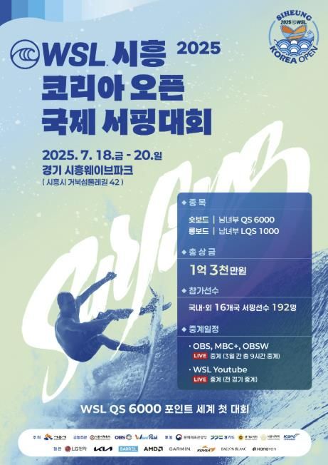 WSL 시흥코리아오픈 국제서핑대회 홍보물