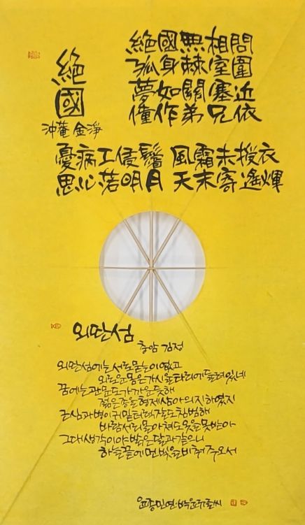 캘리그라피로 만나는 조선의 유배문학’