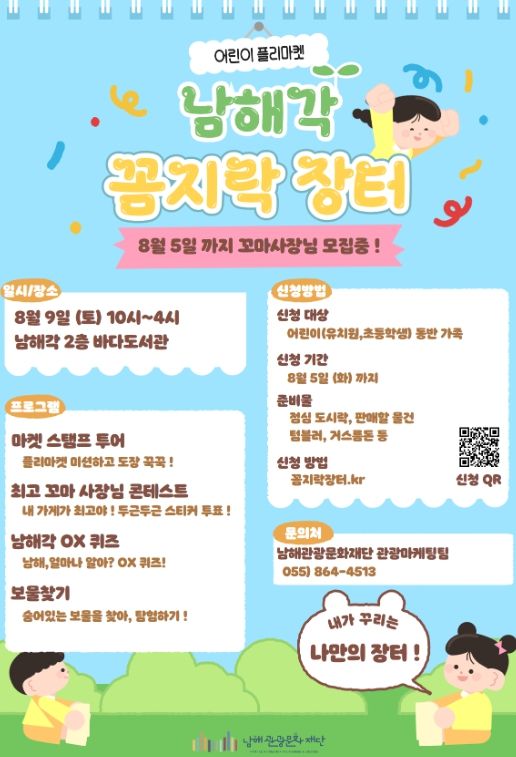 남해각 꼼지락 장터’남해각에서 개최