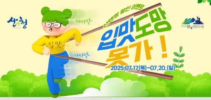 산엔청쇼핑몰, ‘입맛 도망 못가!’ 이벤트 마련