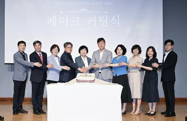 이민근 안산시장(오른쪽 다섯번 째)이 안산시건강가정지원센터 개소 20주년 기념식에서 케이크 커팅식을 진행하고 있다.