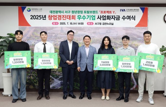 대전 서구 프로젝트Y 사업화자금 수여식