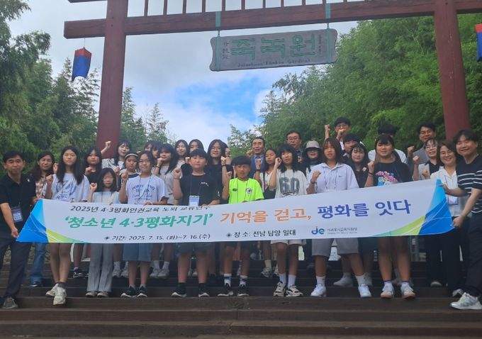 2025 4·3 평화·인권교육 도외 교류연수