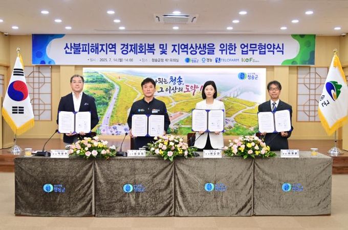 청송군, 산불 피해지역 경제회복을 위한 민관 협력 업무협약 체결