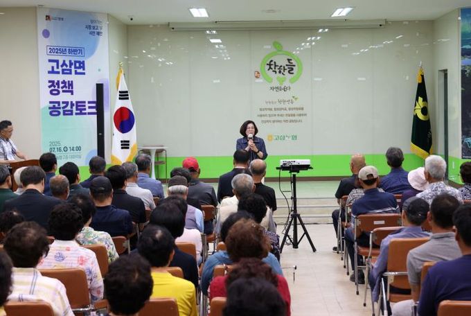 안성시 고삼면, 2025년 하반기 정책공감토크 행사 성료
