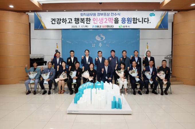 상주시 퇴직공무원 정부포상 전수식 개최