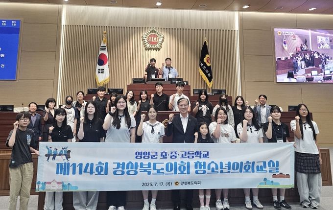 2025 경상북도의회 청소년 의회교실 참가