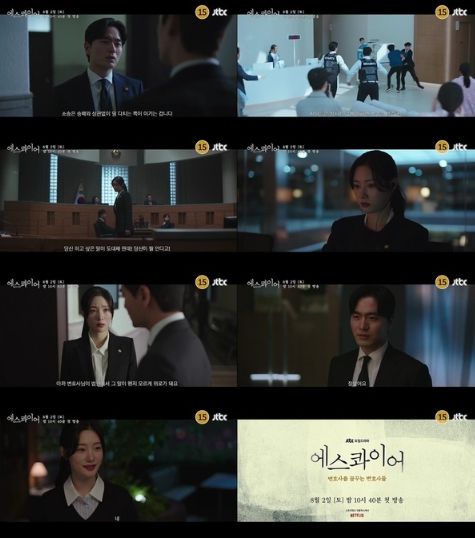 사진 제공: JTBC 새 토일드라마 <에스콰이어> 티저 영상 캡처