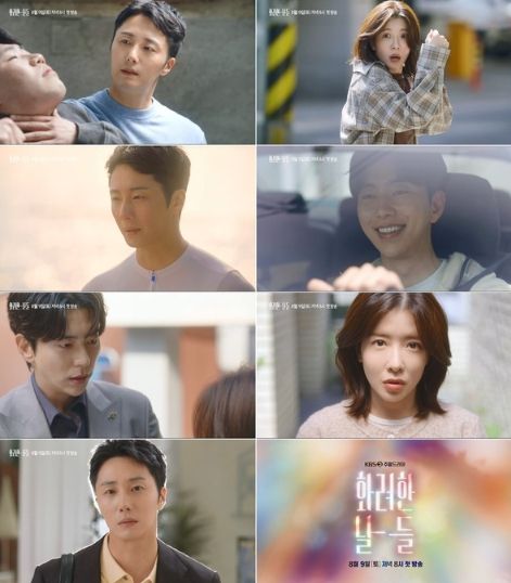 사진 제공: KBS 2TV 새 주말드라마 <화려한 날들>