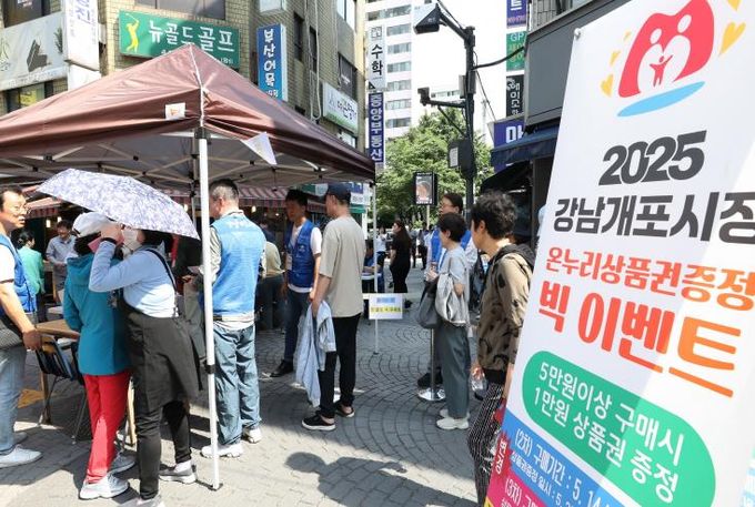 250520 온누리상품권 페이백 행사-개포시장