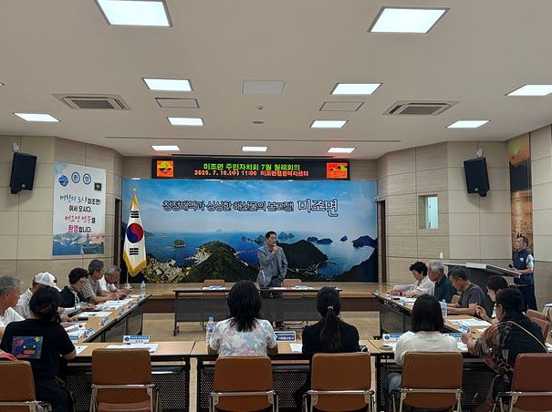 남해군 미조면 주민자치회 7월 정기회의