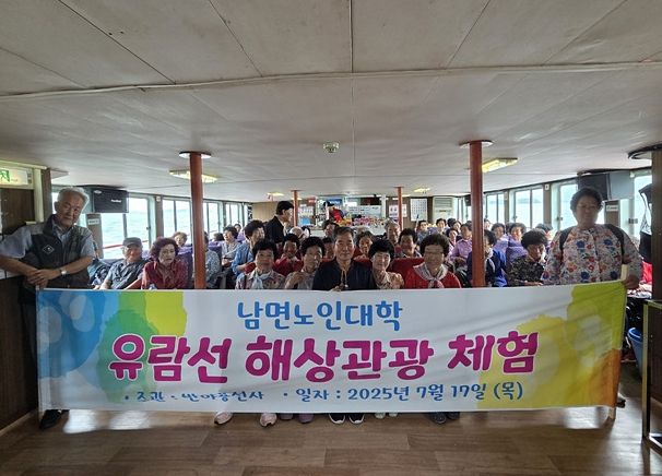 반야용선사 동운스님‘남면 노인대학 해상 관광체험’