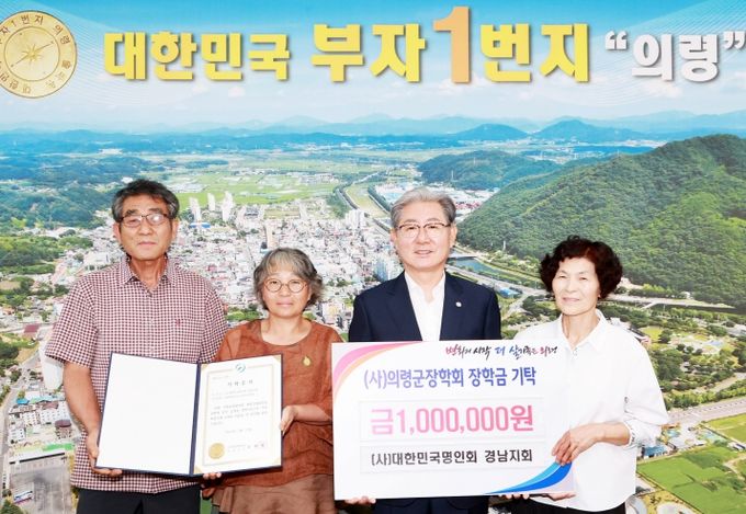 (사)대한민국명인회 경남지회, 의령군장학회 장학금 100만원 기탁