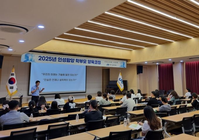 2025년 인성함양 보호자 양육 코칭 프로그램(특강)
