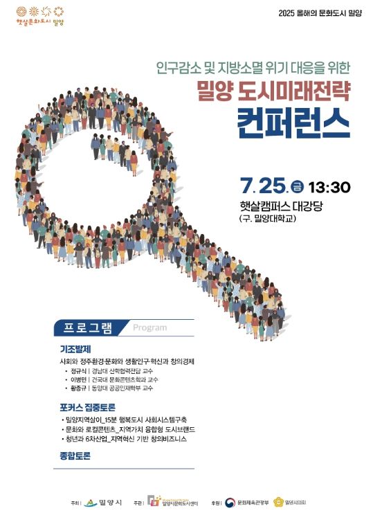 지방소멸 위기 대응을 위한 도시미래전략 컨퍼런스 개최