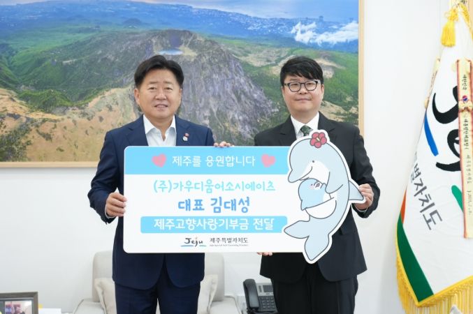 오영훈 지사와 김대성 대표