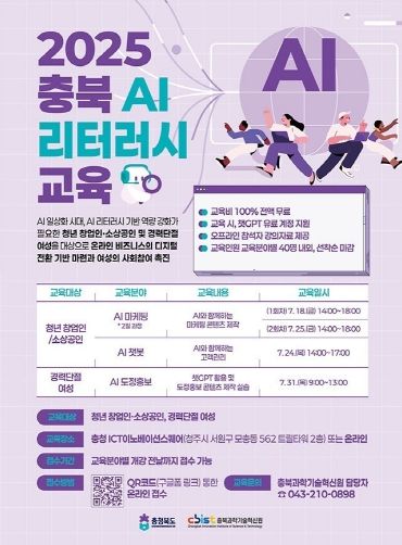 충북도, 누구나 AI 쓰는 시대 연다
