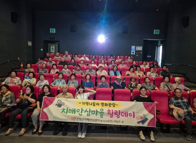 치매안심마을 힐링데이 운영 작은 영화관서 영화 관람