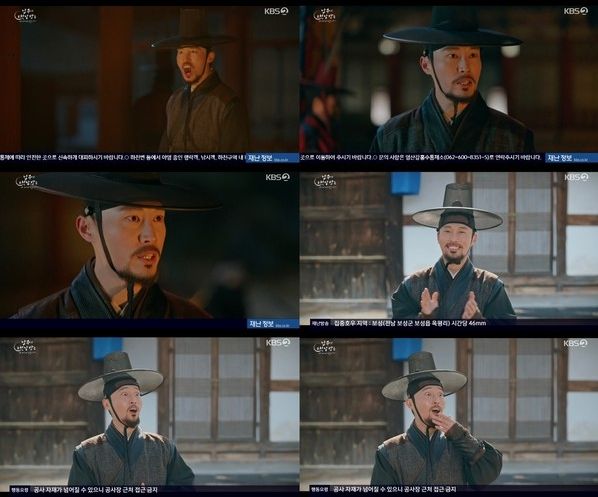 (사진 = KBS2 '남주의 첫날밤을 가져버렸다' 영상 캡처)