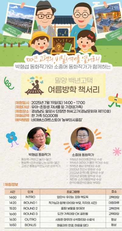 100년 고택의 비밀 서재를 열어라–여름방학 책서리’포스터