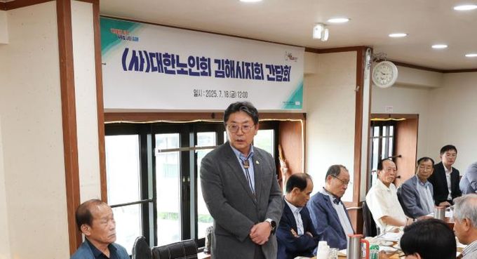 김해시, 대한노인회 김해시지회와 간담회