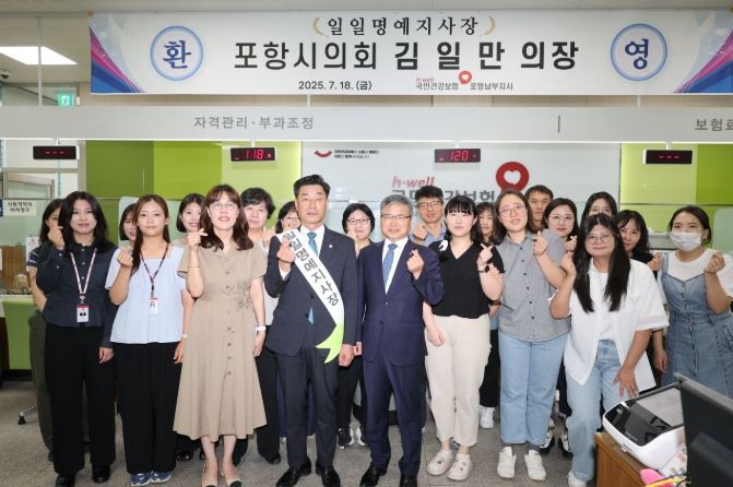 김일만 의장, 국민건강보험공단 포항남부지사 일일 명예지사장 위촉