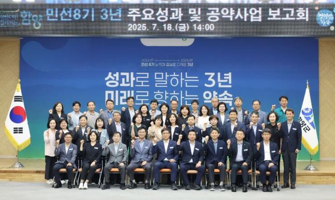 함양군, 민선8기 3년 주요성과 및 공약사업 보고회 개최