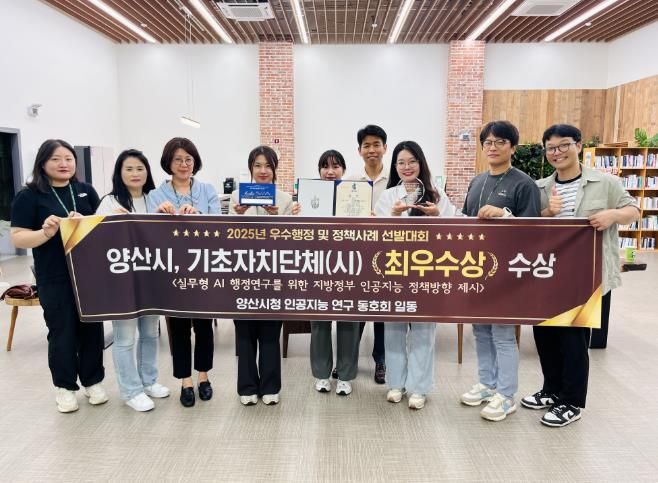 양산시, 우수 행정 및 정책사례 선발대회 최우수상 수상