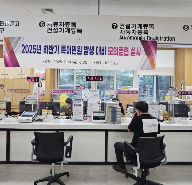 2025년 하반기 특이민원 대응 모의훈련 및 출입제한․퇴거조치 교육