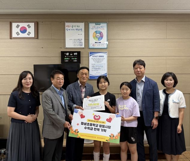 철성초등학교, 행복다모임 알뜰시장 수익금 고성군지역사회보장협의체에 전액 기탁