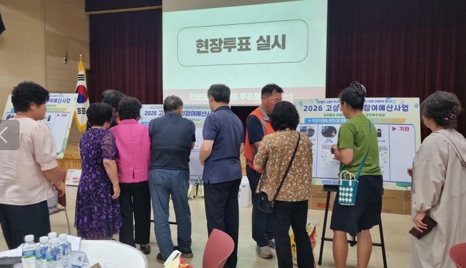 고성읍주민자치회, 2025년 고성읍 주민총회 개최