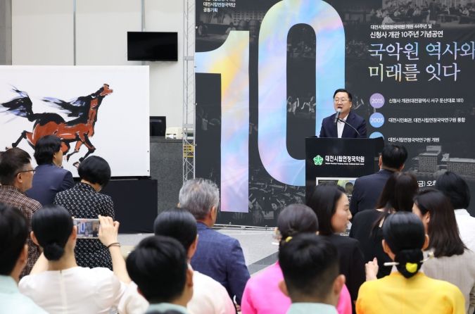 대전시립연정국악원 신청사 개관 10주년 기념행사