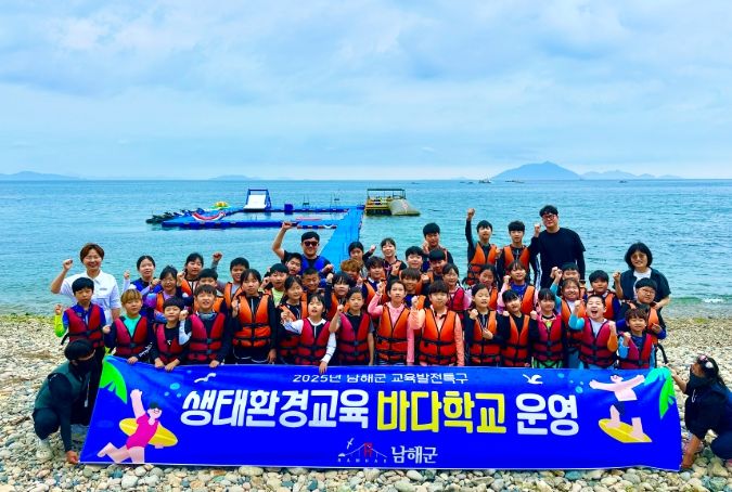 생존수영·연안갯벌 체험 등 해양생태 교육