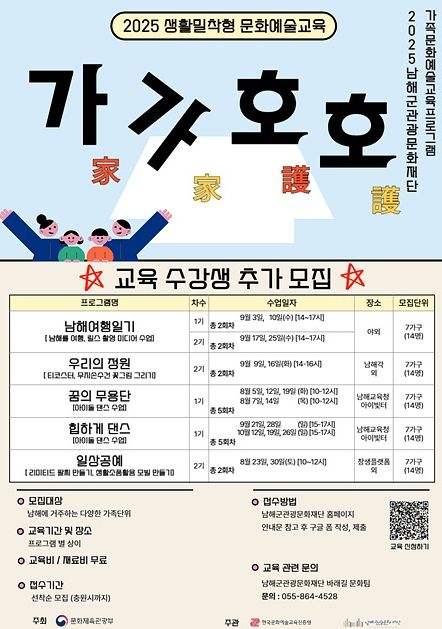 가족문화예술교육 프로그램‘가가호호’교육생 추가 모집