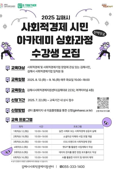 사회적경제 시민 아카데미 심화과정 수강생 모집