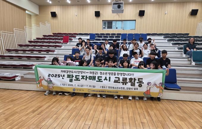 “도농을 잇는 우정의 다리” 하동군-안양시 청소년들의 추억 쌓기