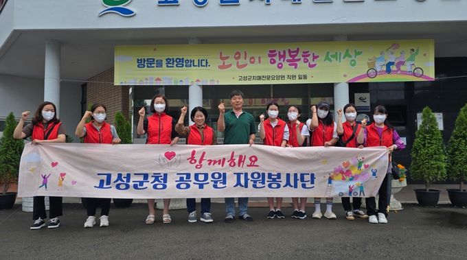 고성군청공무원봉사단, 치매요양원에서 함께한 정(情 )과, 온기