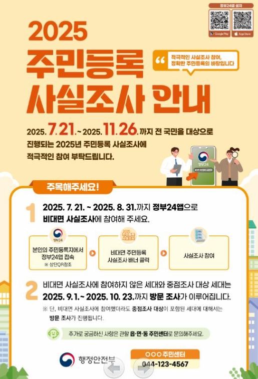 함안군, 2025년 주민등록 사실조사 실시