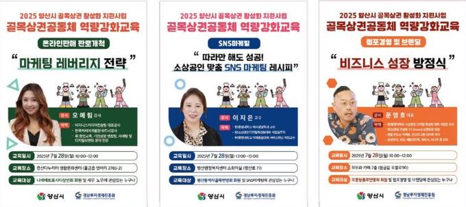 양산시, 찾아가는 소상공인 역량강화 교육 실시