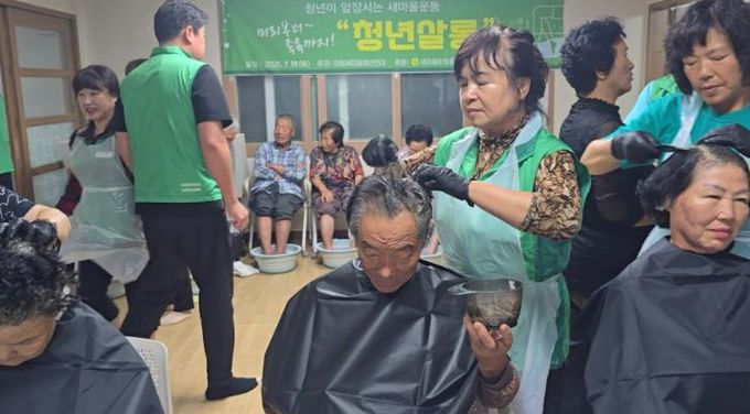 밀양 아랑청년새마을연대가 삼랑진읍 용전마을 경로당에서 족욕 및 미용 봉사활동을 하고 있다.