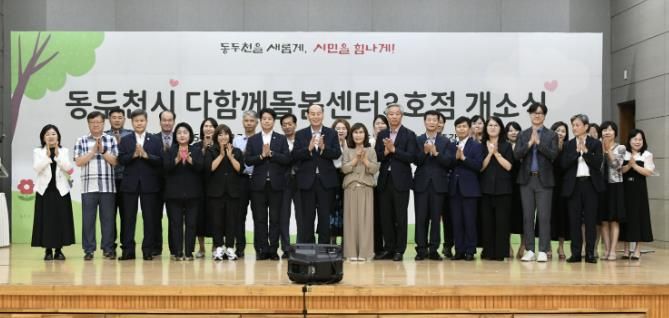 동두천시·경기도교육청·이담초등학교가 함께 만든 ‘동두천시 다함께돌봄센터 3호점’ 개소