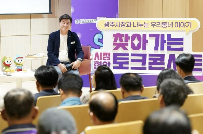 광주시, ‘제2회 찾아가는 시정 현안 토크콘서트’ 개최