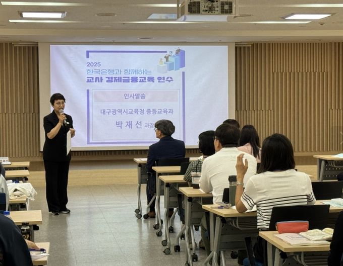 중등 교사 대상 경제금융교육 연수’