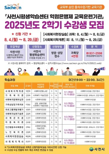 평생학습센터 학점은행제 2학기_페이지