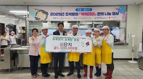 “福단지 후원, 김해시서부장애인종합복지관 초복맞이 『복복데이』 나눔급식 행사 진행”