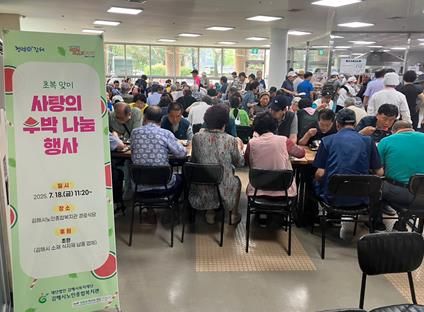 김해시노인종합복지관 초복 맞이 '사랑의 수박 나눔' 행사 개최
