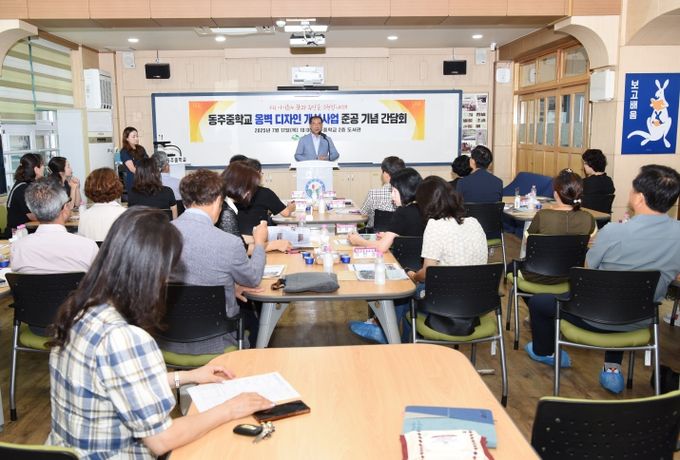 동주중학교 일원 옹벽디자인 개선사업 준공 기념 간담회
