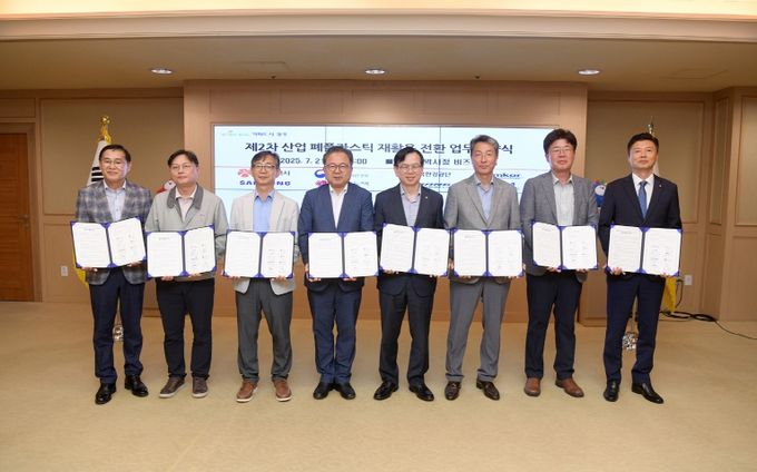 산업 폐플라스틱 재활용 전환 업무협약식