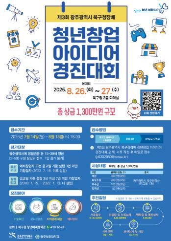 제3회 청년창업 아이디어 경진대회 포스터