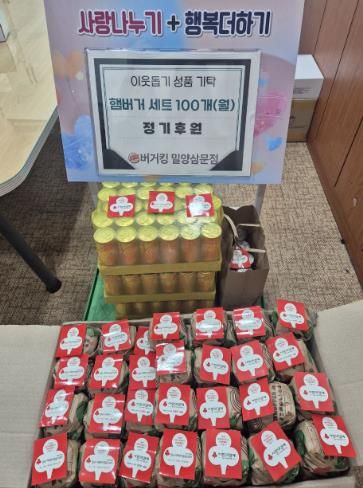 21일 버거킹 밀양삼문점에서 지역의 취약계층을 위해 햄버거세트 100개를 기탁했다.